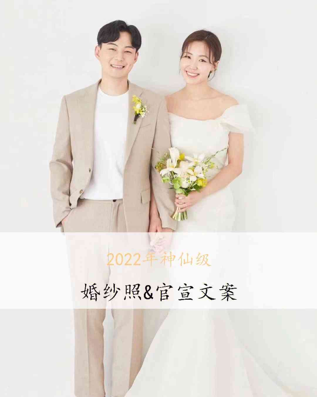 最近特别火的ai婚纱照文案