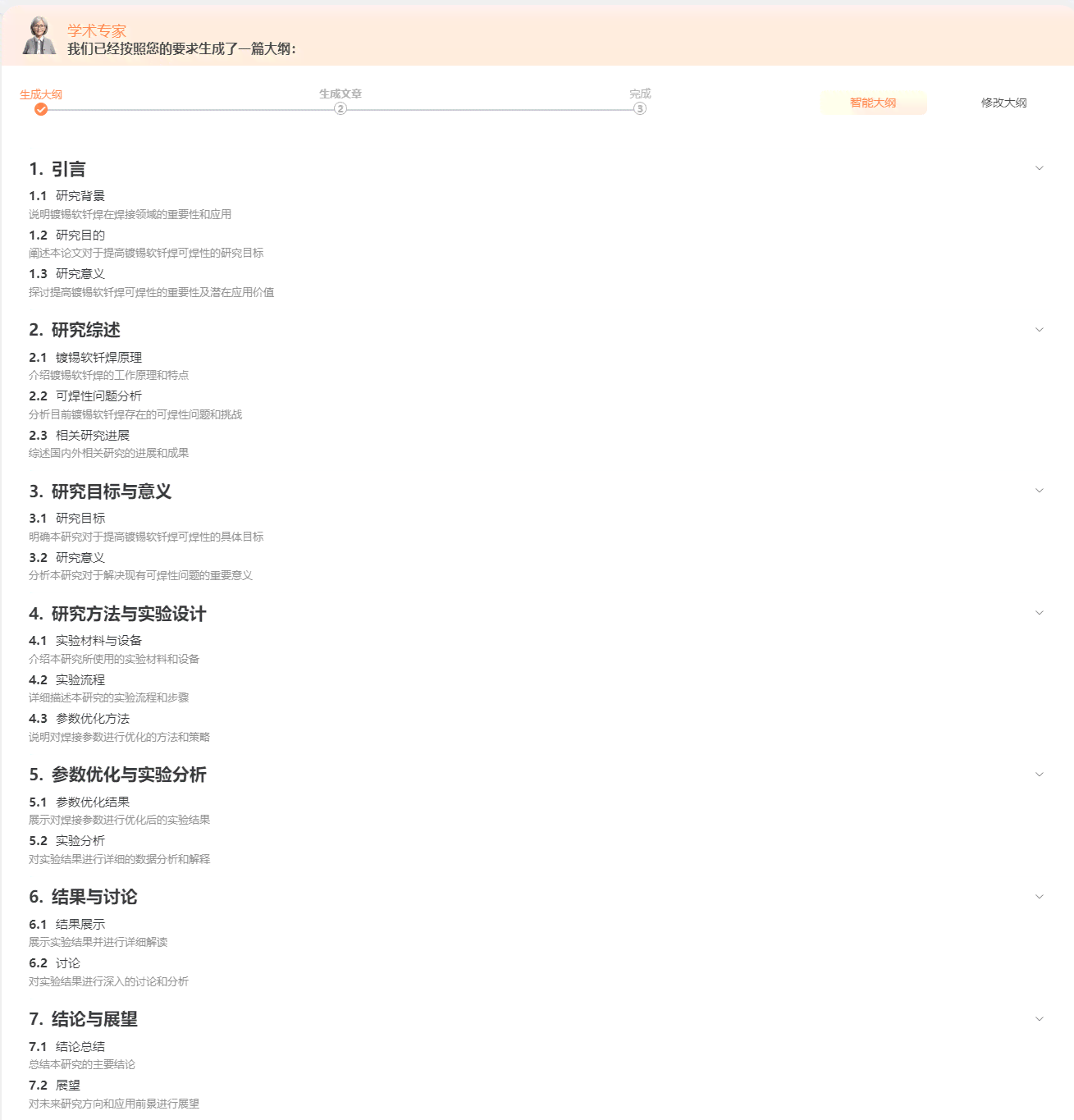长文ai写作