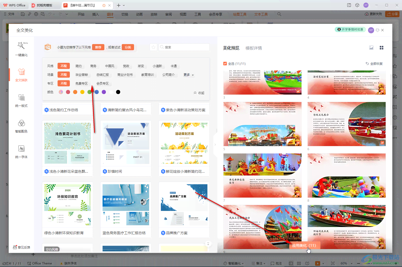 怎么使用稿定设计：制作PPT、应用模板、编辑文字全攻略