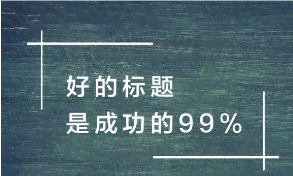 掌握AI人物创作秘诀：打造吸引眼球的生成式文案攻略