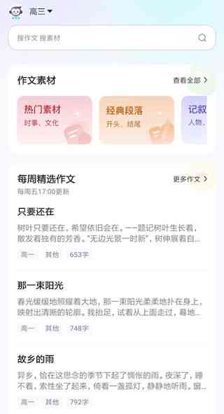 '猿辅导AI写作功能上线，是真的吗？揭秘其智能写作实力'