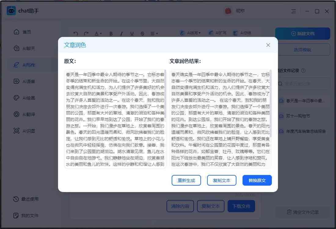 探索AI智能写作润色工具的具     置与使用方法