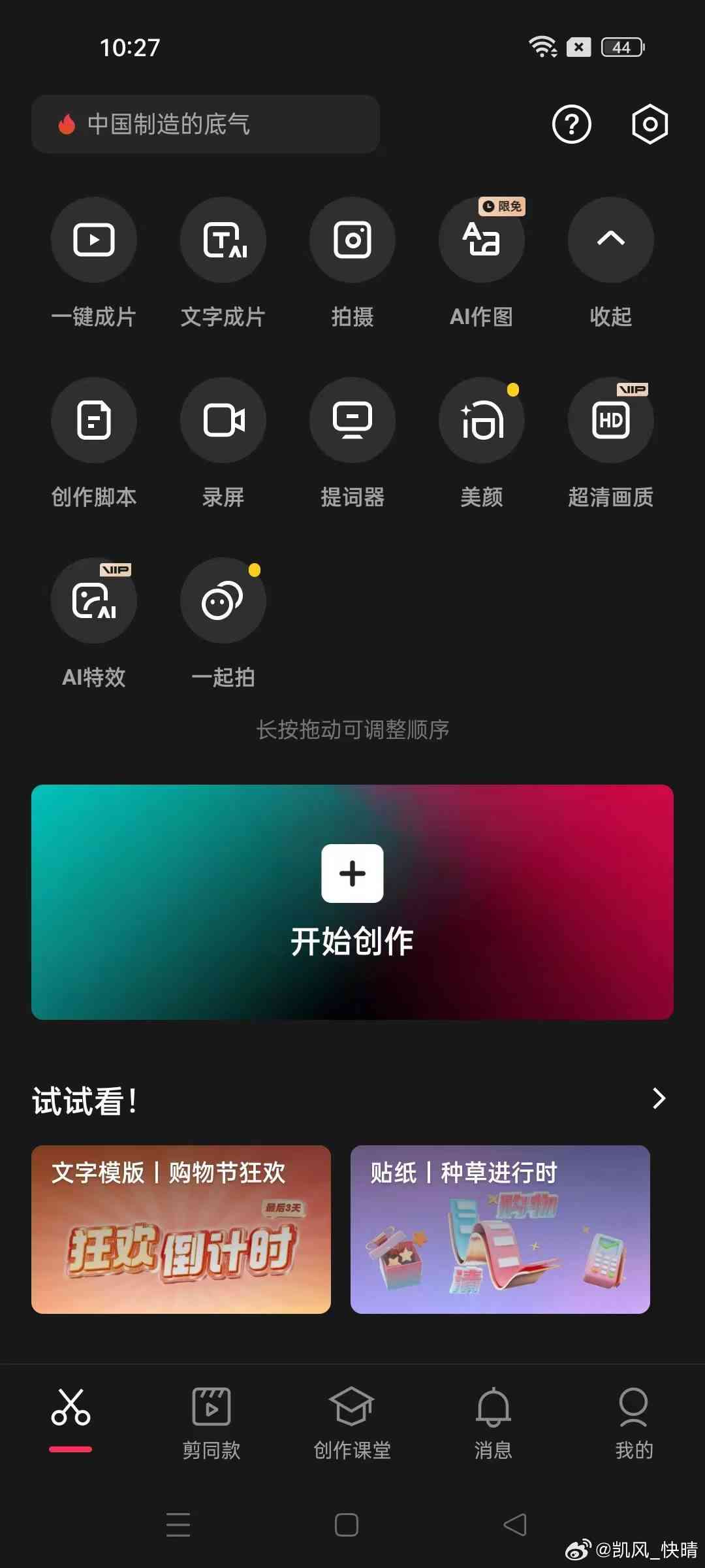 剪映ai文案会重复