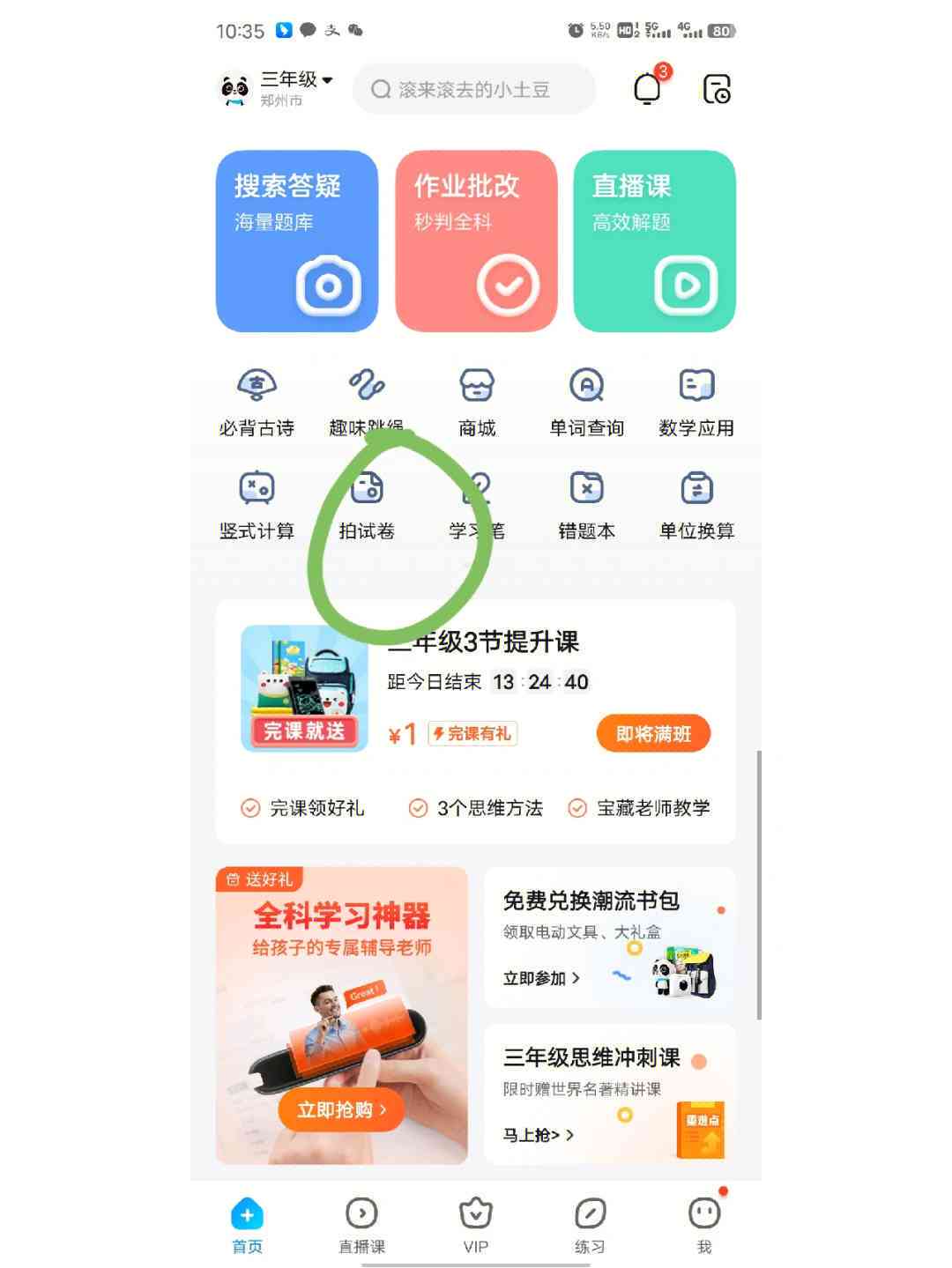 作业帮检查作业准吗：准确性、是否收费、使用方法及位置一览