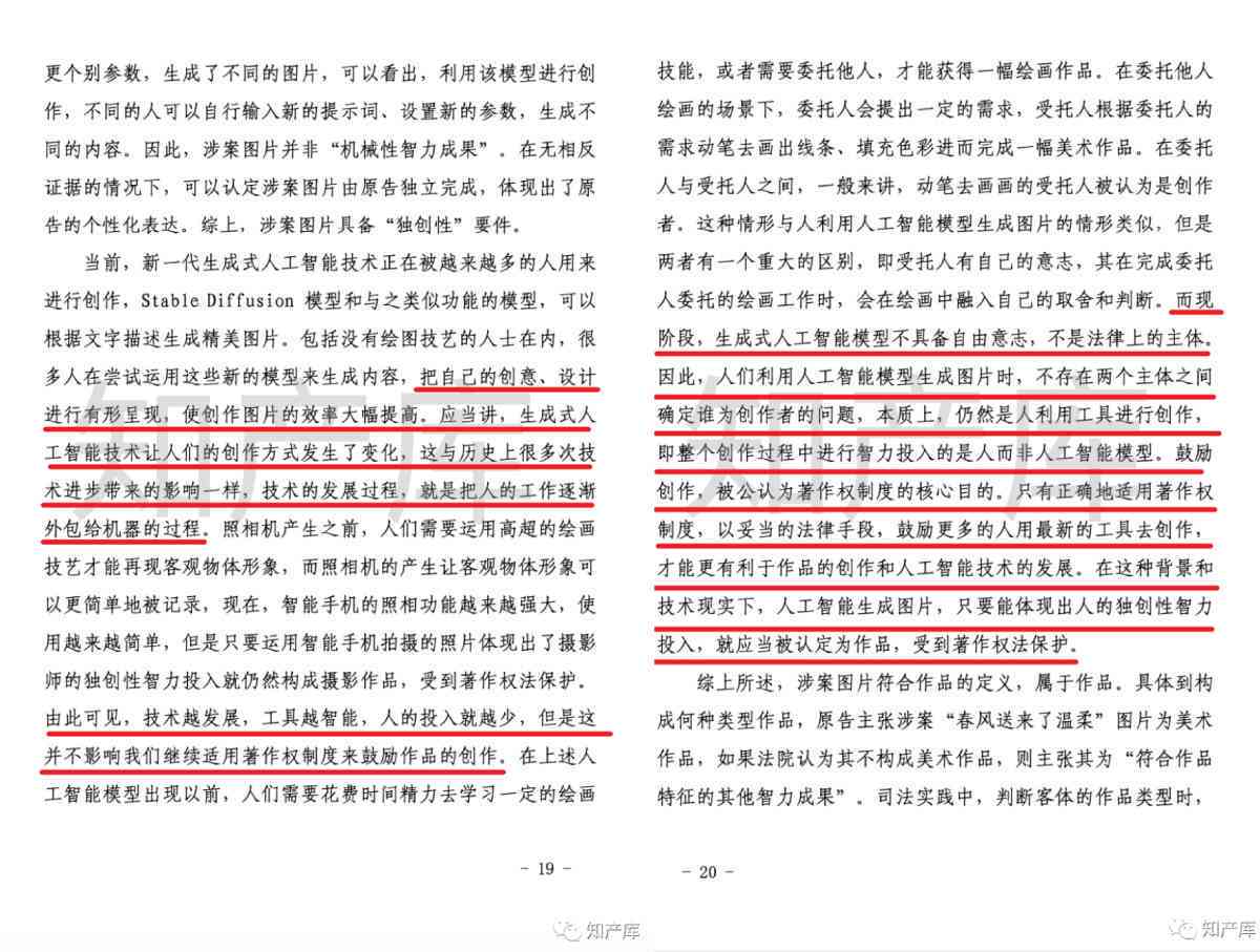 ai创作不是艺术辩论稿