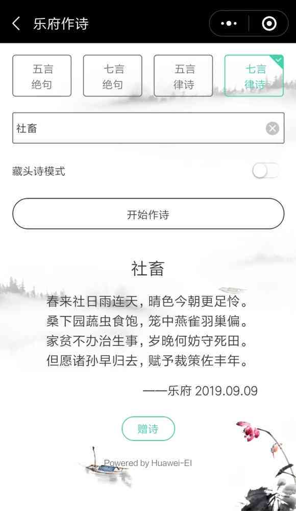 华为AI写诗软件：方法、功能特点与使用教程