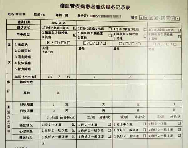 智能化慢病管理：随访表模板个性化定制与高效应用