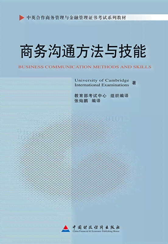 商务沟通提升坊：职场写作技巧实训营