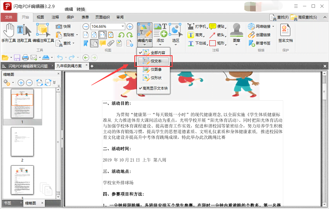 '利用AI工具编辑置入PDF文档的高效方法与步骤'