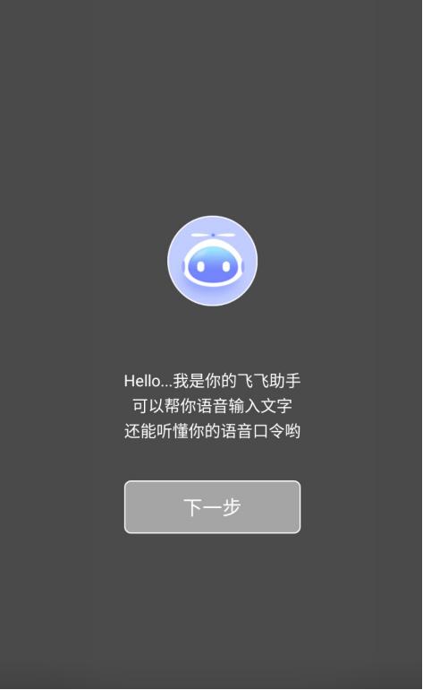 '智能语音交互：讯飞AI助手，贴心智能伴侣'