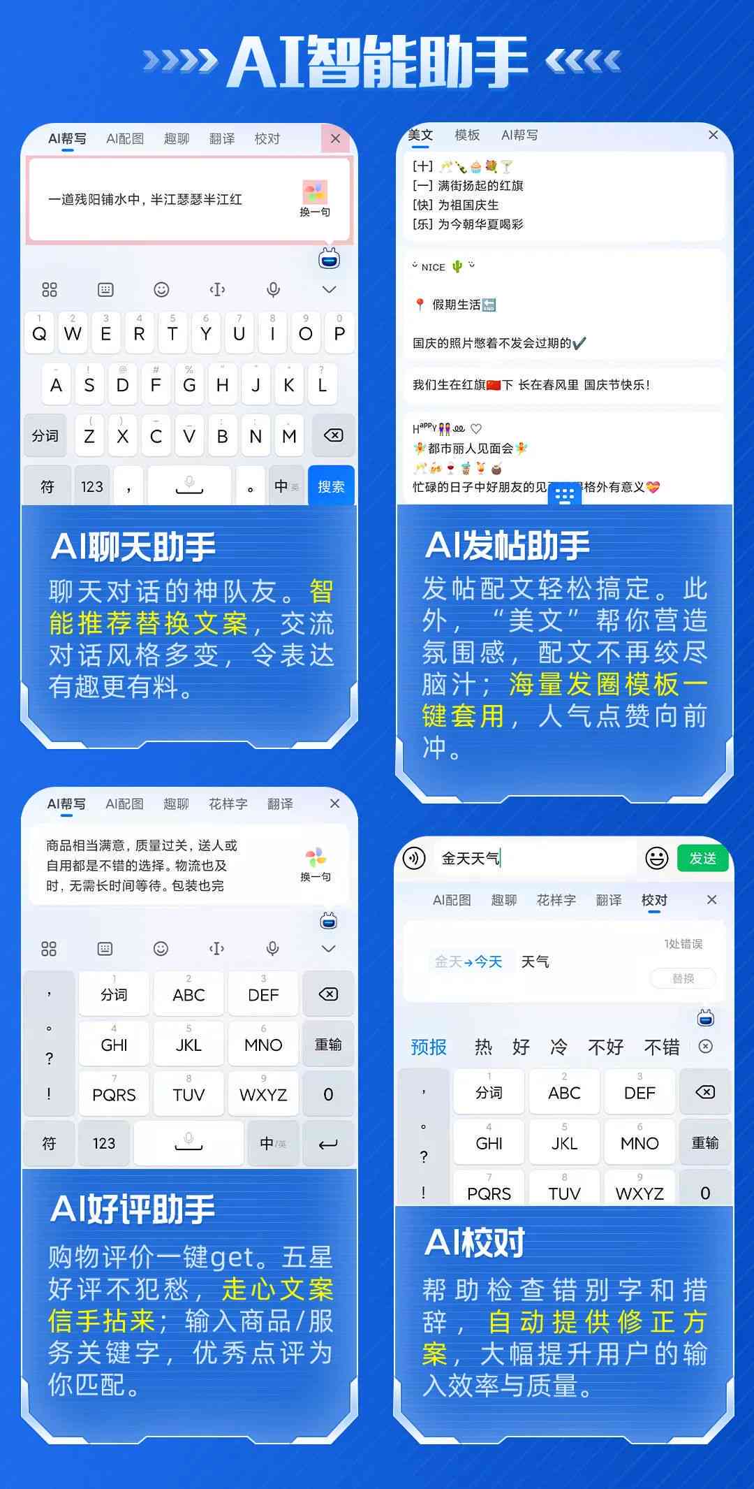 讯飞输入法ai写作助手怎么打开及使用方法，解决无法打开问题