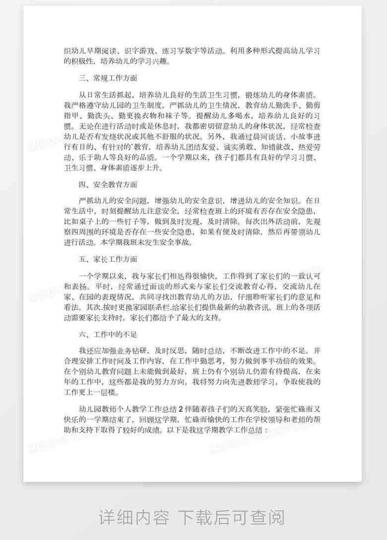 幼儿园教师作文竞赛精选范文汇编