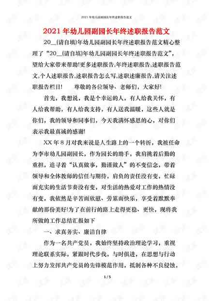 幼儿园教师作文竞赛精选范文汇编