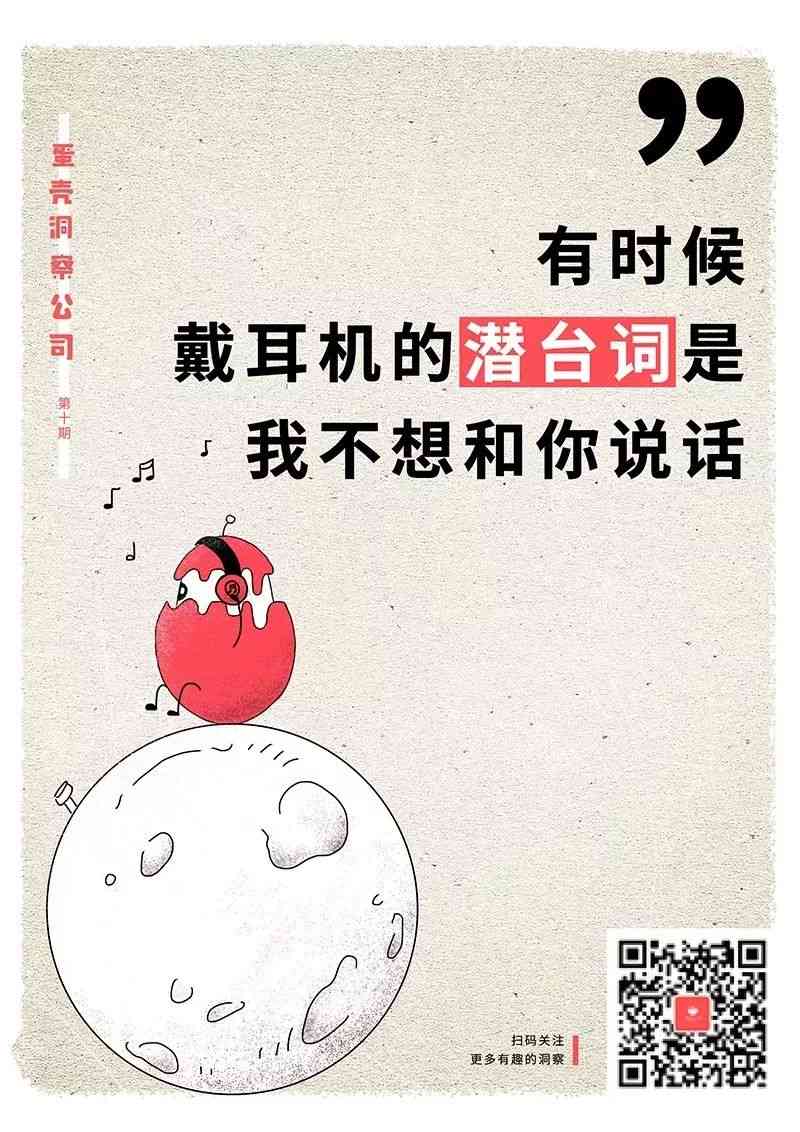 文案说人话：说话算数，不枉此行，不说不清不楚的话