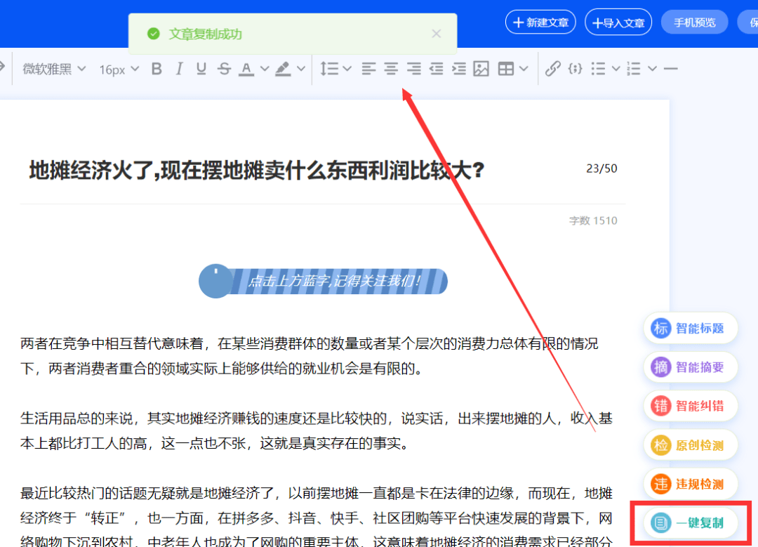 AI智能文案生成器：一站式解决内容创作、优化与排版需求