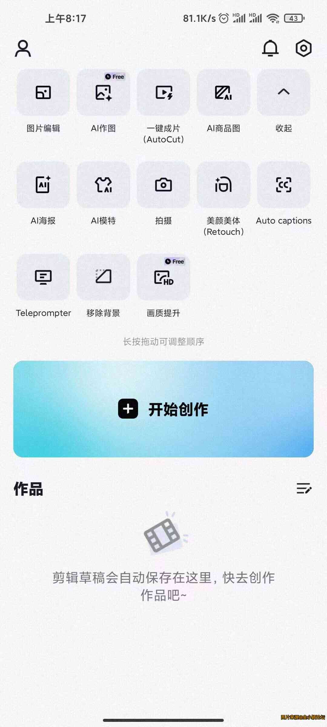 剪映ai创作在哪里找