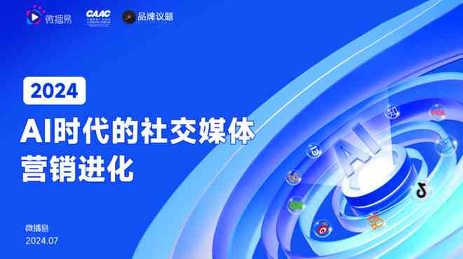 智能文案生成器：一站式解决营销、广告、社交媒体等多场景内容创作需求