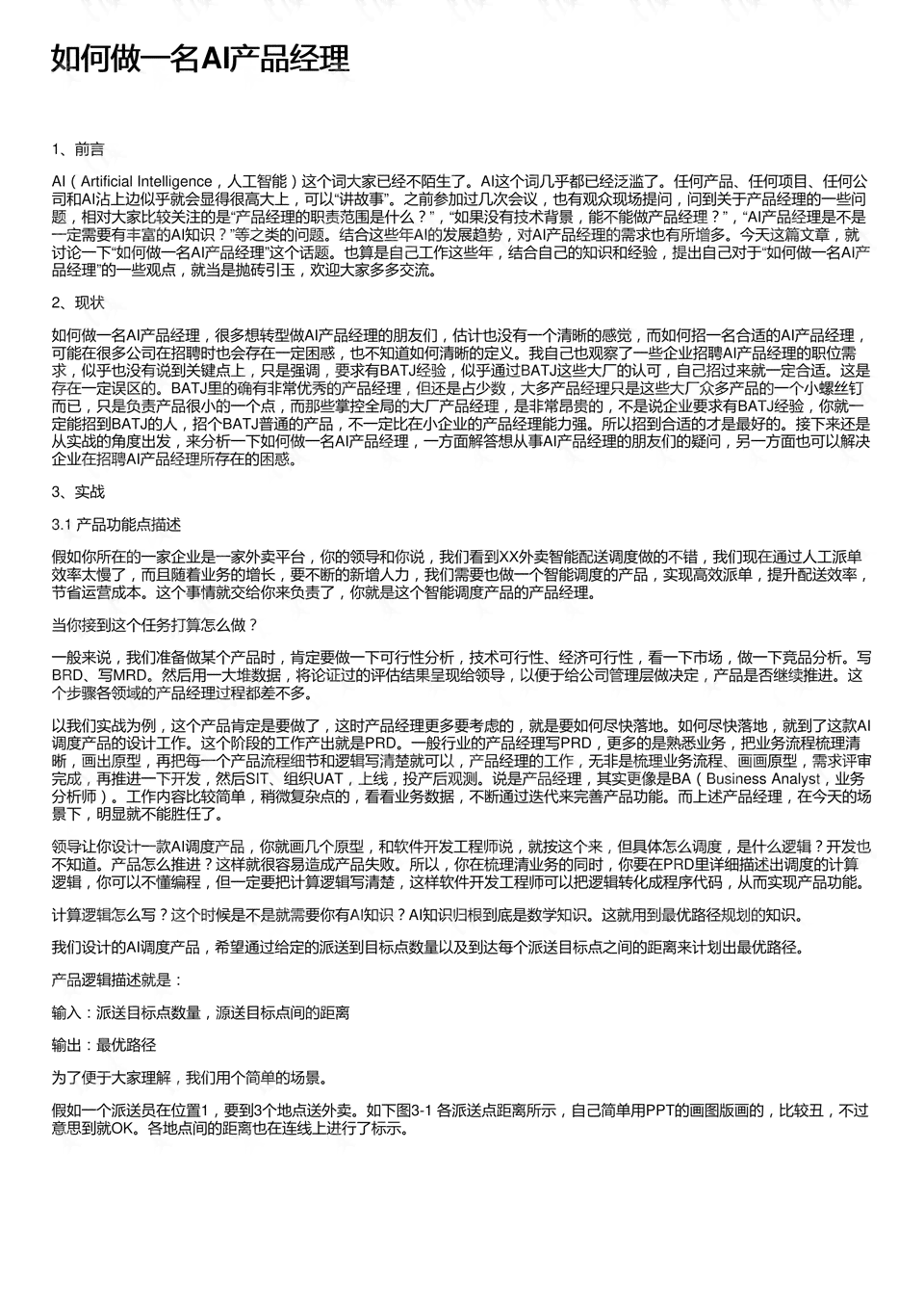 用ai做商品文案怎么做