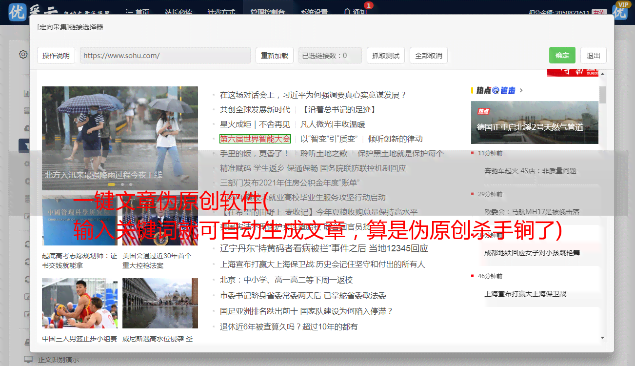 智能关键词文章生成器：一键输入关键词，自动创作原创内容软件