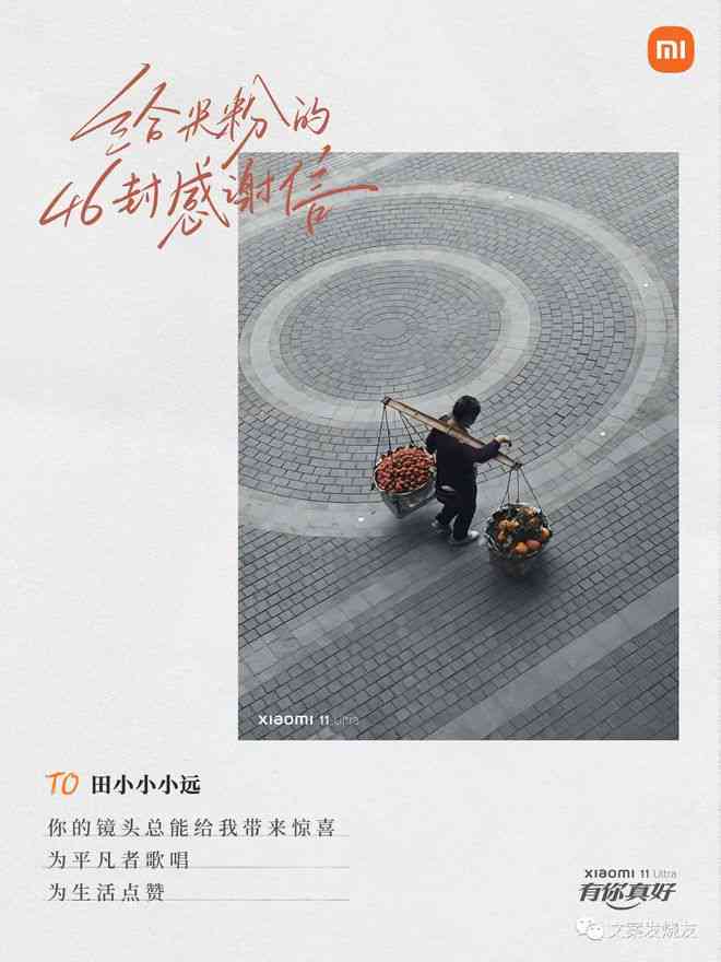 你怎么理解小米文案设计活动及其在公共关系中的含义？