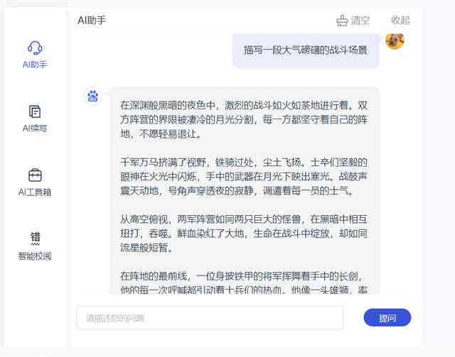AI智能写作助手：免费在线平台，全面满足写作需求与高效创作工具