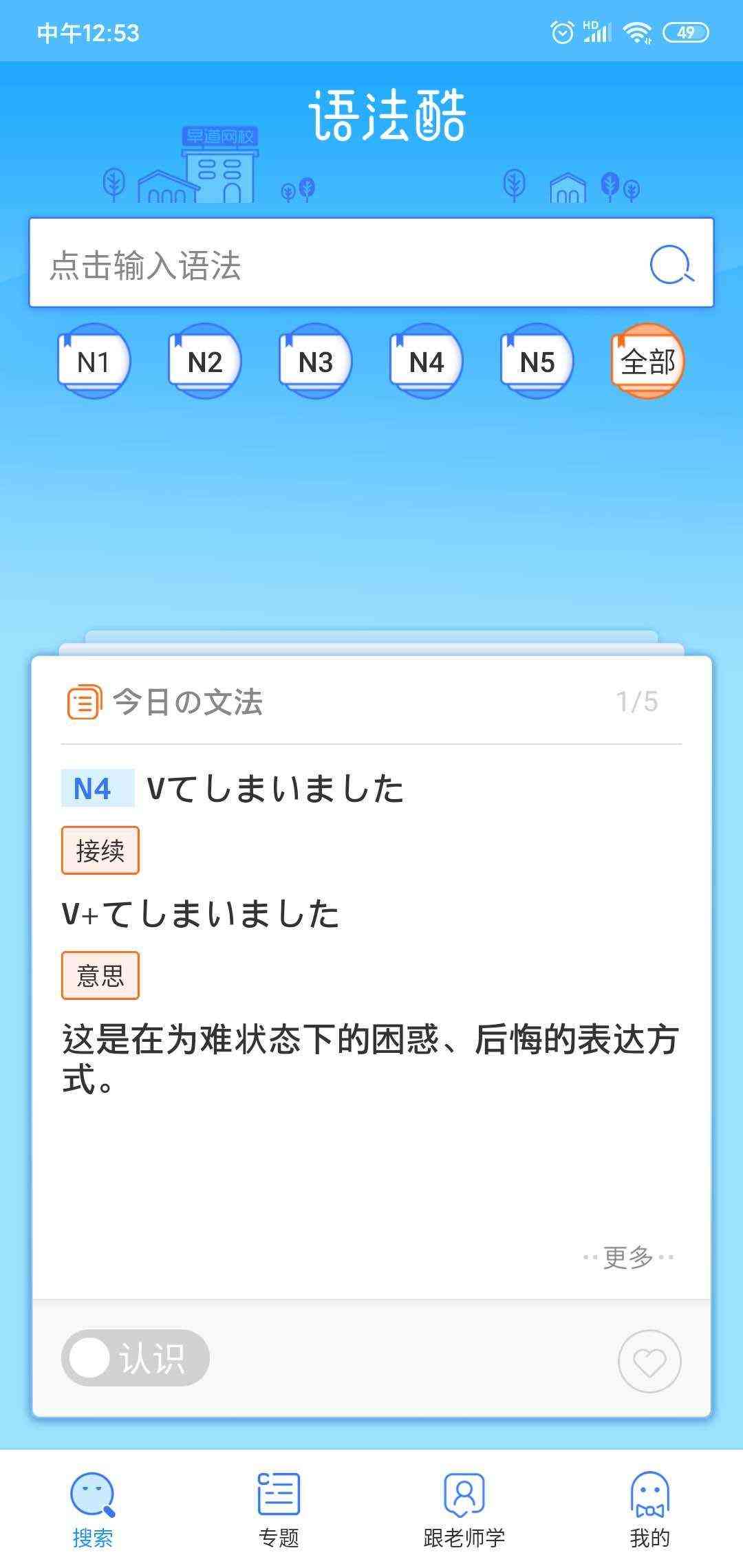 日语学软件推荐：高效与安装指南