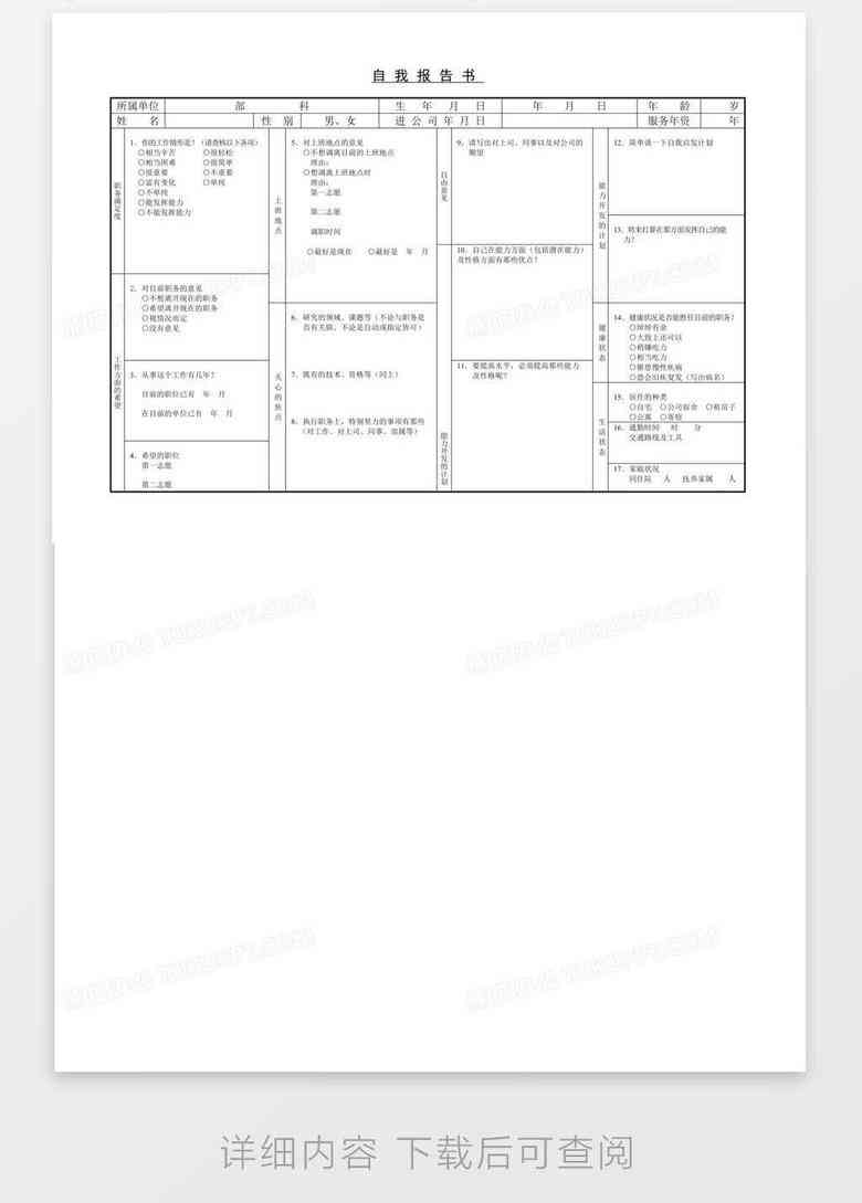 全面版AI报告书撰写模板：涵各类用户需求与解决方案