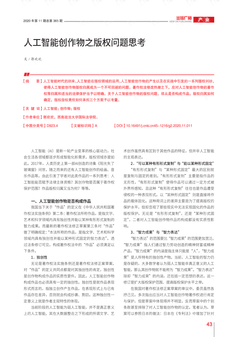 ai写作作品在哪里看到：查看原文、版权信息及展示平台