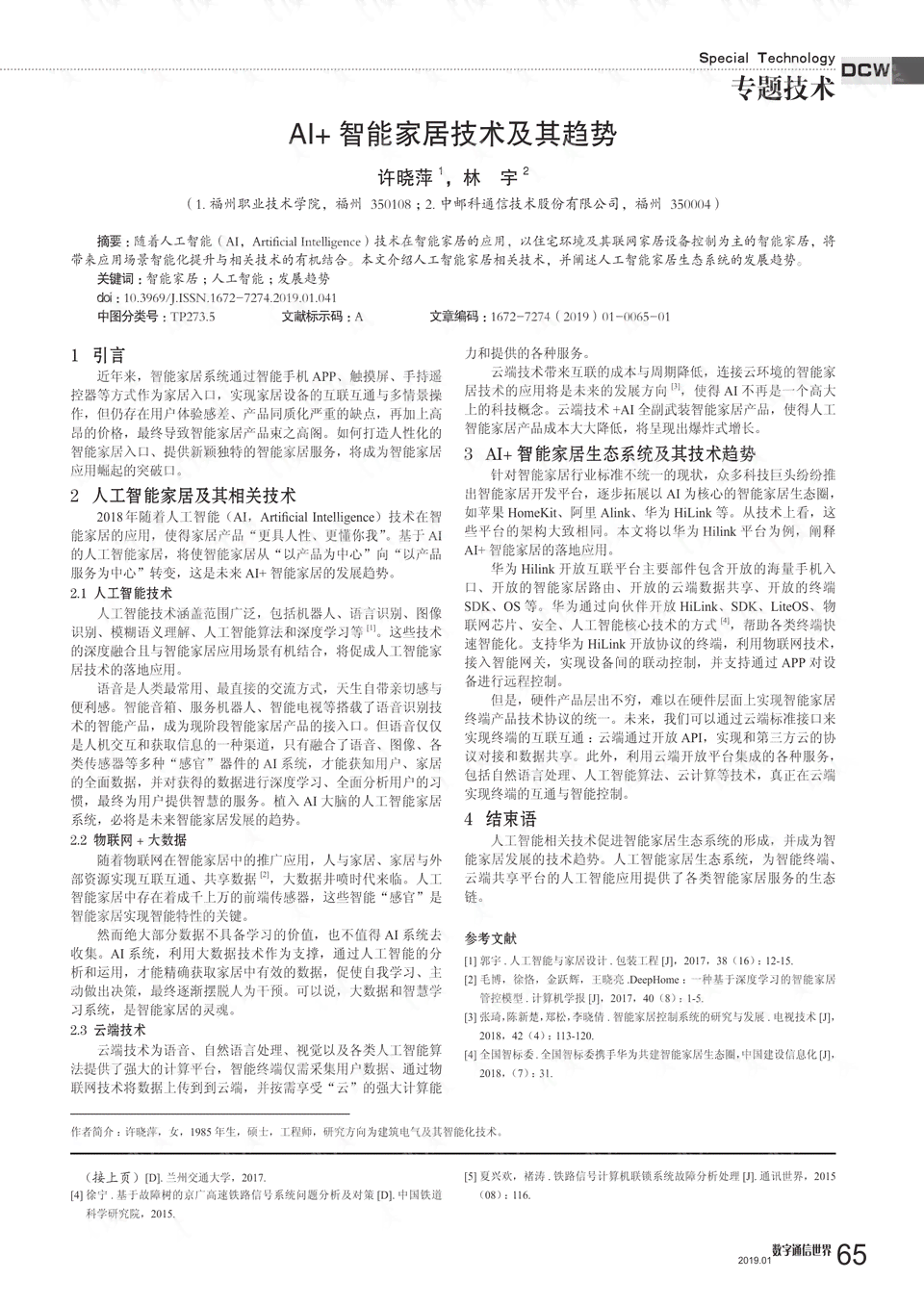 全面解析：AI技术文档编写指南与实践