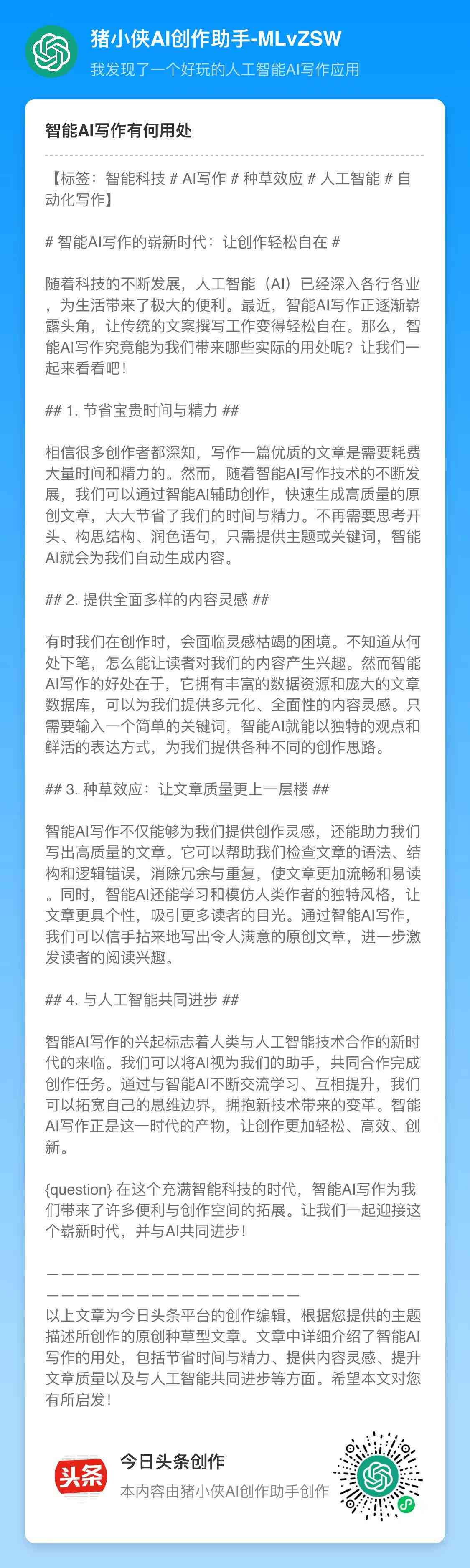 AI智能写作平台：手机端便捷创作工具，全面满足文章写作需求