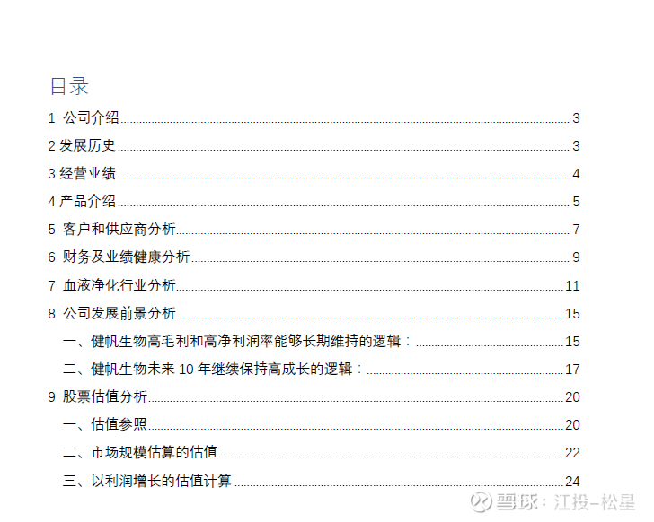 听力健评估报告NR：详尽分析及建议
