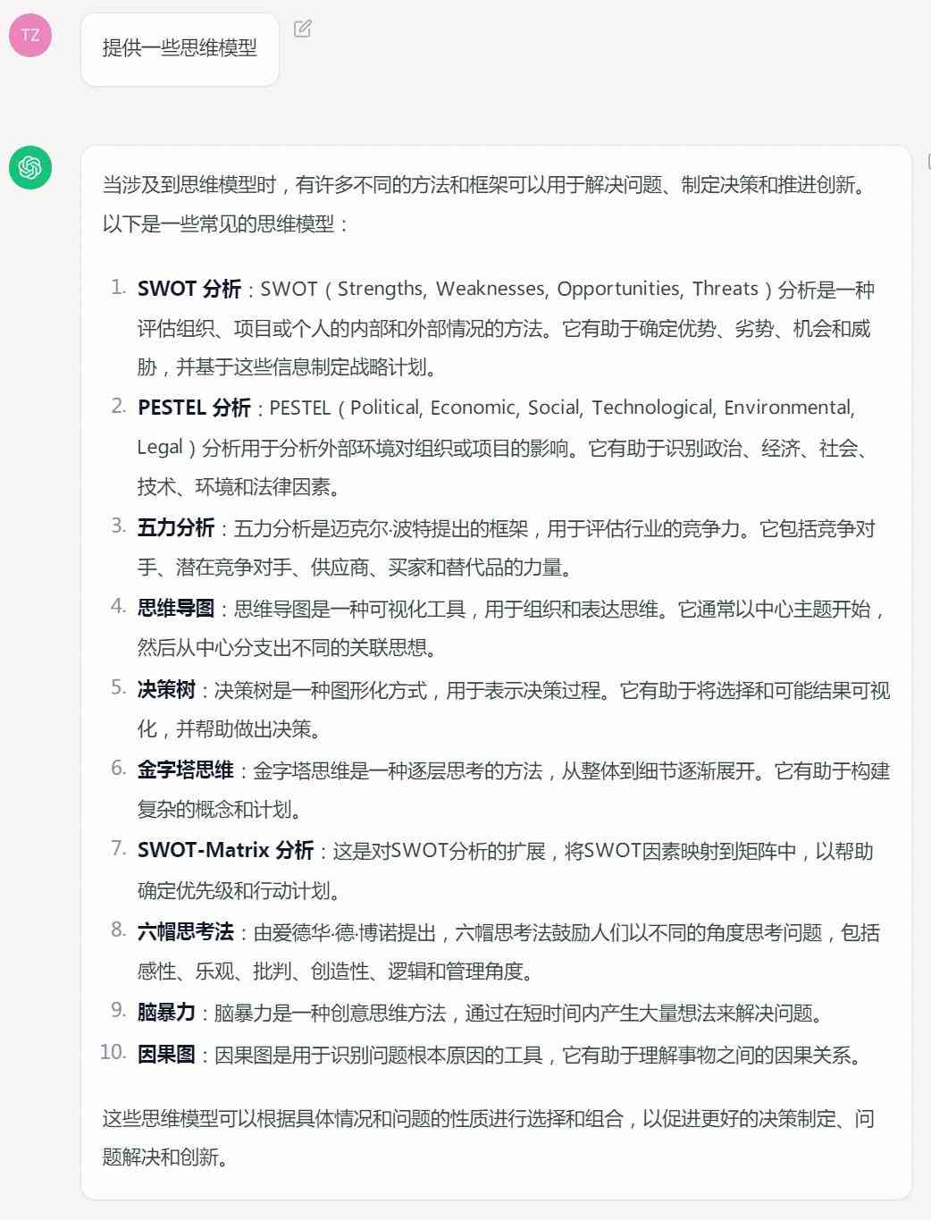 询问AI写作提示词：如何高效整合信息、激发创意灵感与提升文章质量