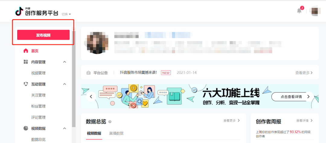 抖音创作者遭遇作品发布障碍，上传功能出现异常