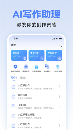 免费AI手机写作助手：智能写作软件手机版，手机网站免费使用
