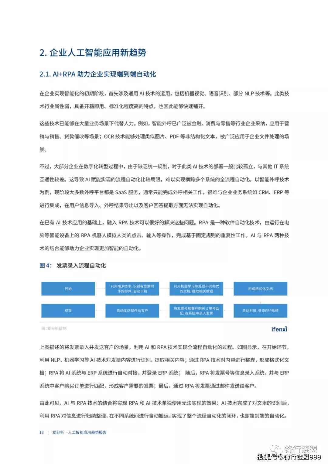 精选7篇人工智能领域3000字论文范文：前沿技术与应用深度解析