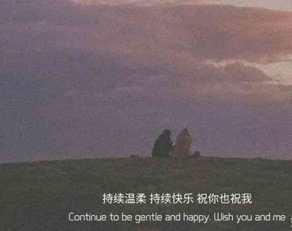情感文案短句爱情：暖心、emo、夸赞哥未来、英文合集