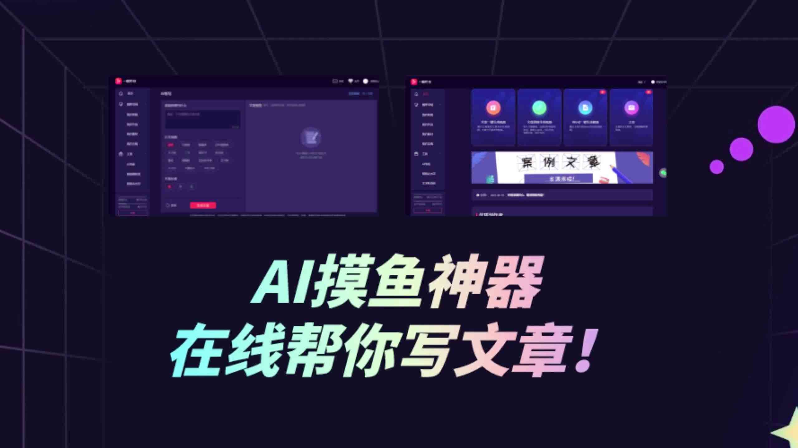 ai智能原创文案神器：免费安装体验最新版