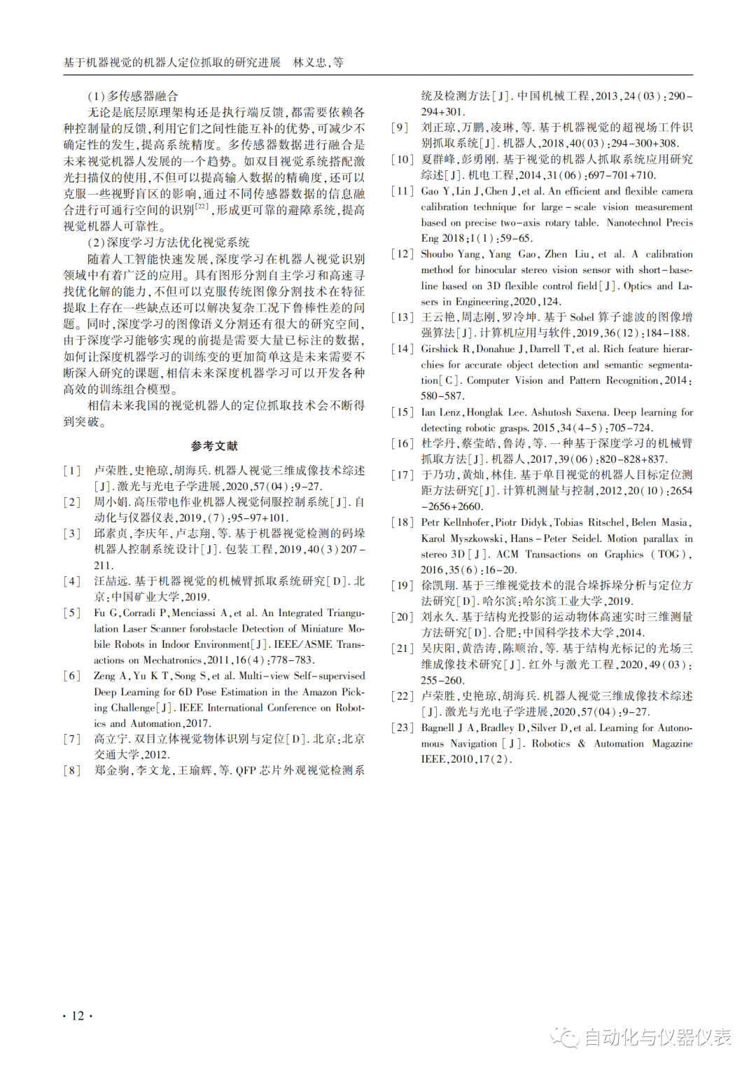 基于关键词的中文综述写作步骤与顺序指导