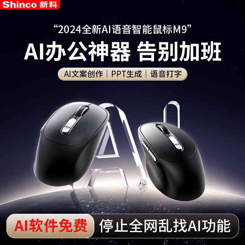 ai写作无线鼠标