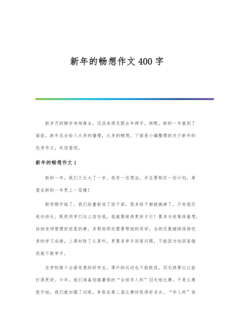 畅想为主题写一篇文章：400字作文涵畅想主题畅想无限