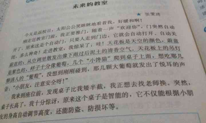 畅想为主题写一篇文章：400字作文涵畅想主题畅想无限