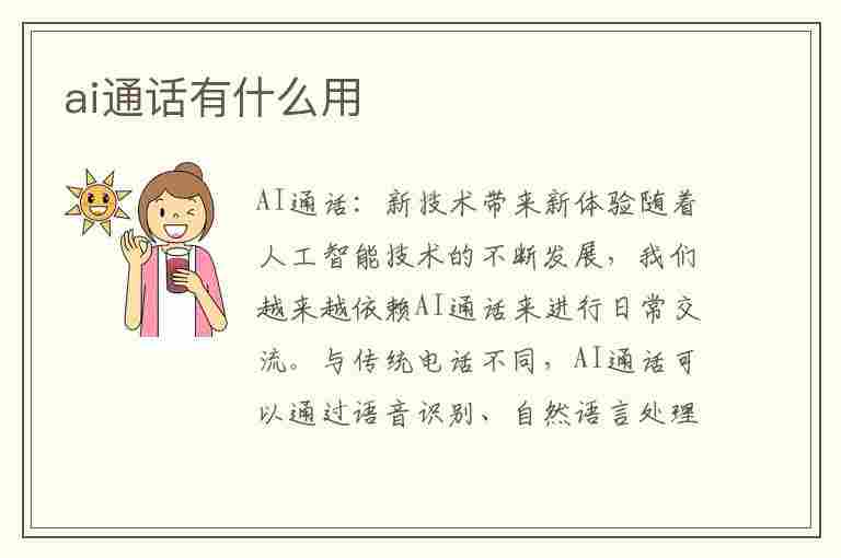 小米AI通话问候语：设置方法、创意文案、趣味开场语及霸气回复集锦