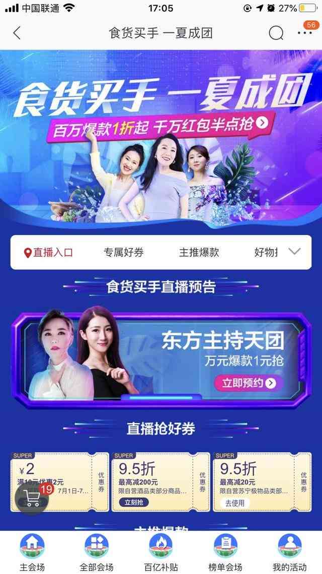 全新升级！线上直播团购宴——精选优方案大放送