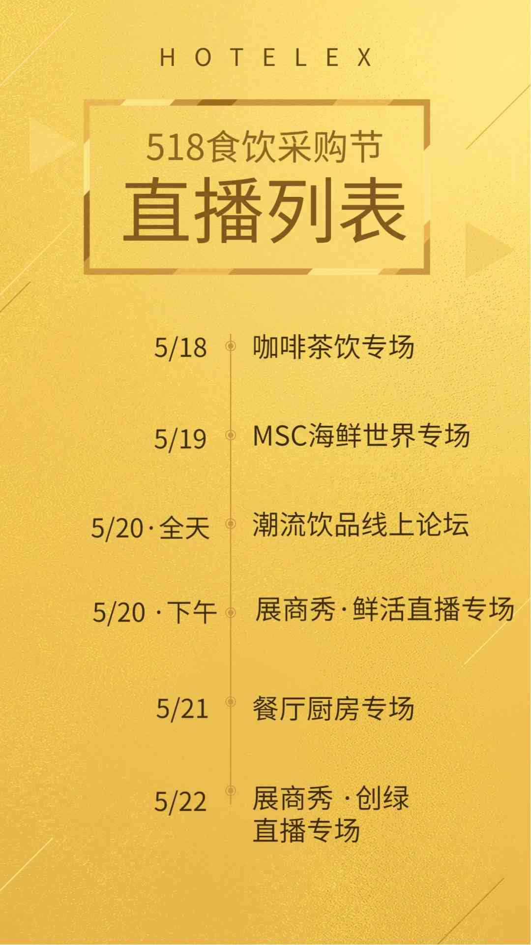 全新升级！线上直播团购宴——精选优方案大放送