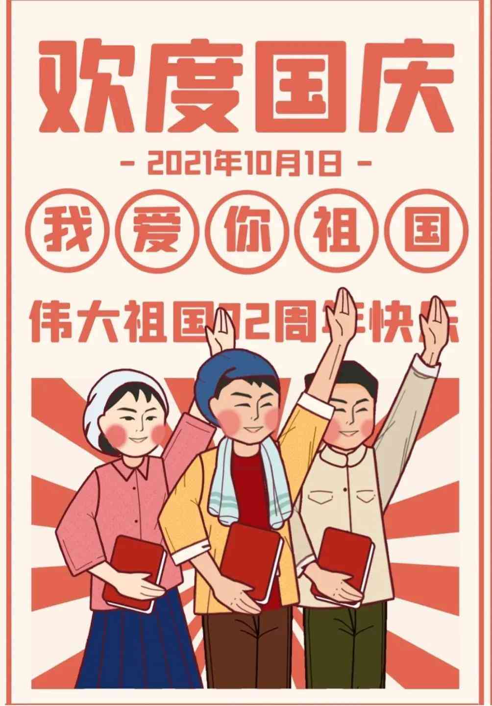 国庆ai旅游文案怎么写