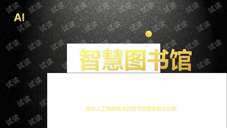 智能AI高效撰写创意文案解决方案-智能ai高效撰写创意文案解决方案