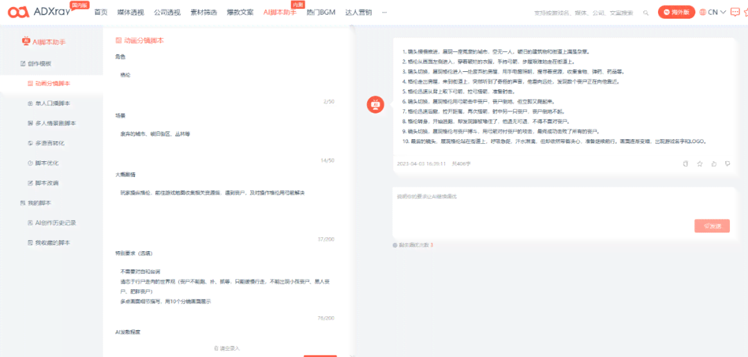 智能AI文案与剧本创作工具：全方位解决创意写作、脚本设计及内容生成需求