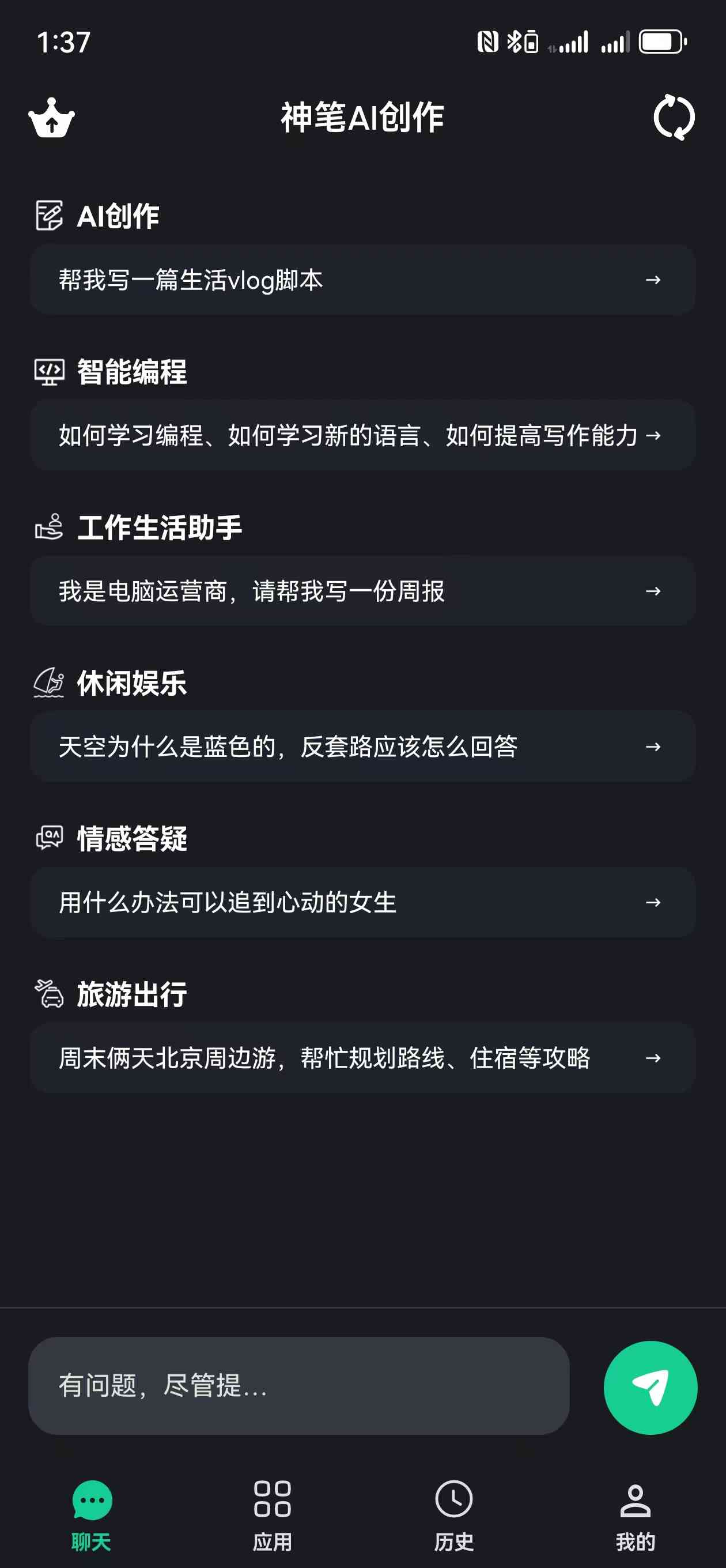 ai脚本文案编辑器手机版免费安装