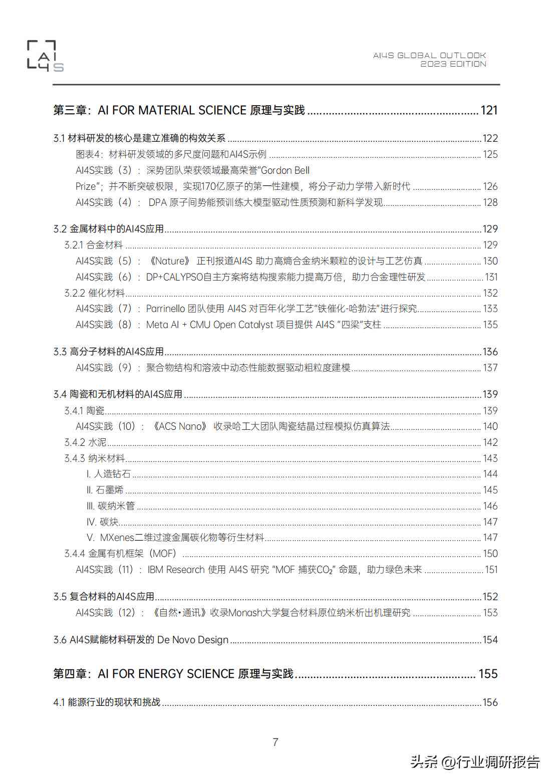 中国AI发展全景解析：现状、趋势、挑战与未来展望