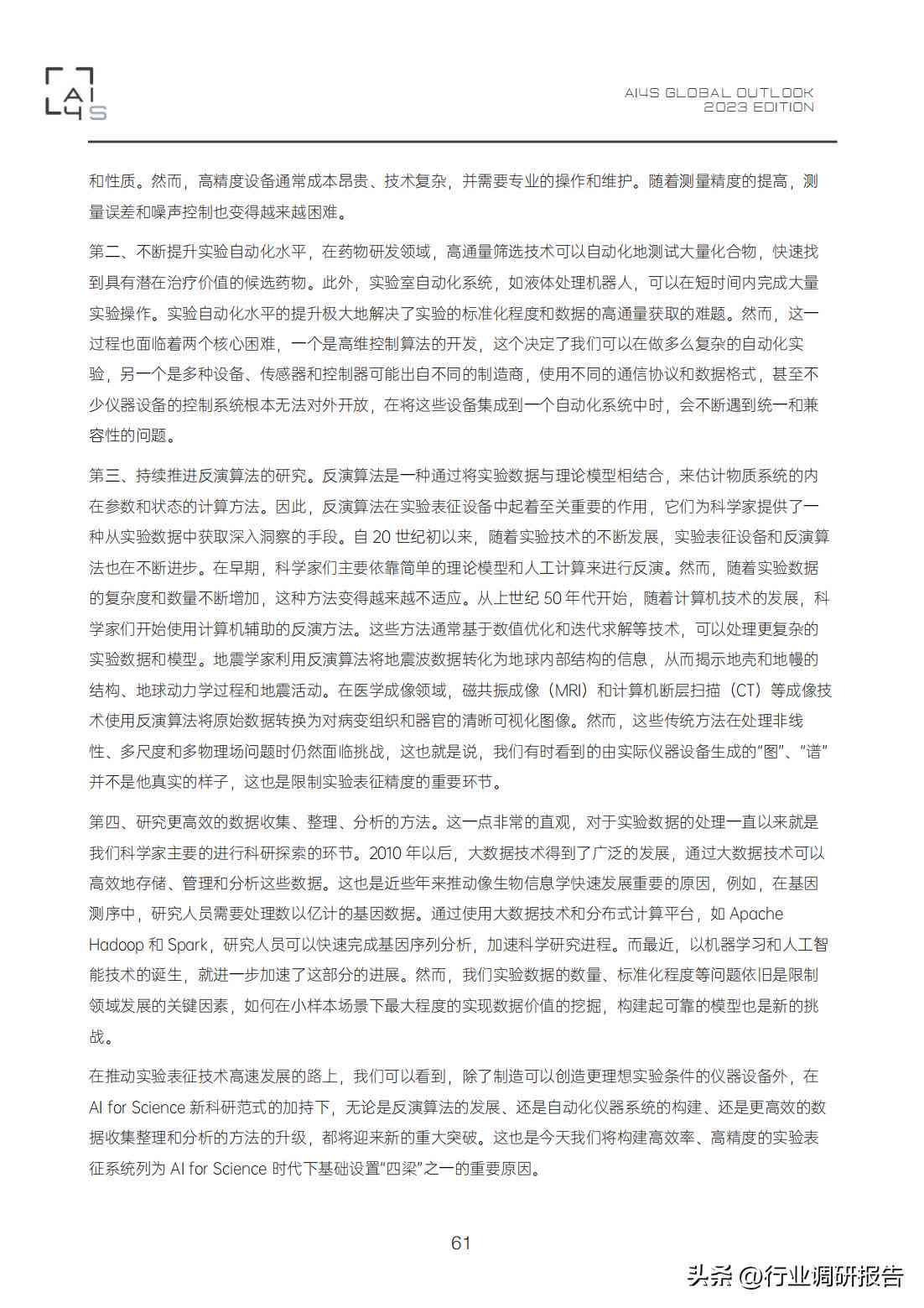 中国AI发展全景解析：现状、趋势、挑战与未来展望